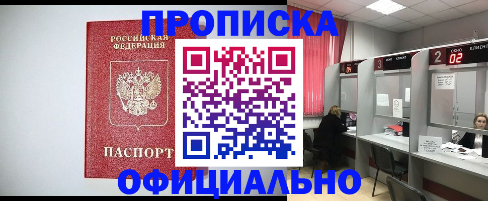 прописка 2025 в Козловке